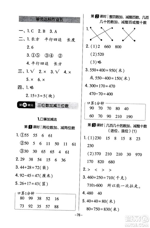 延边教育出版社2024年春红对勾作业本二年级数学下册冀教版答案