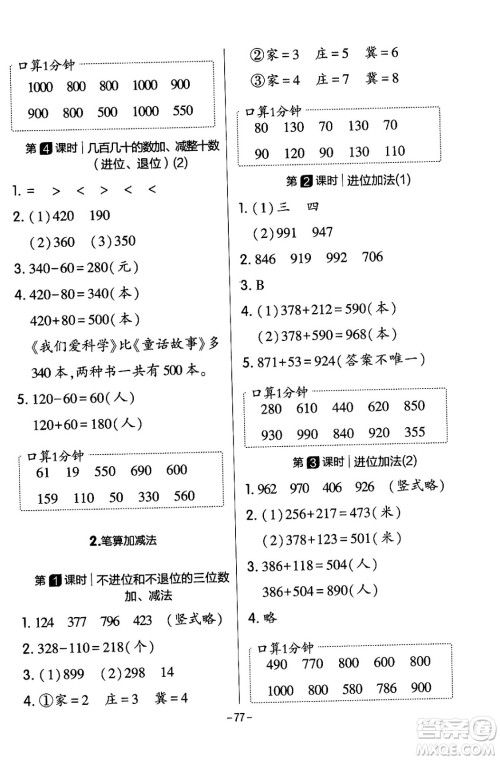 延边教育出版社2024年春红对勾作业本二年级数学下册冀教版答案