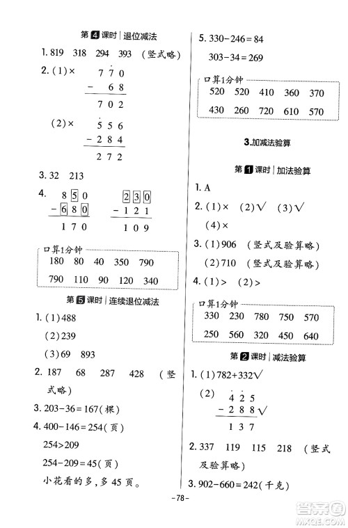 延边教育出版社2024年春红对勾作业本二年级数学下册冀教版答案