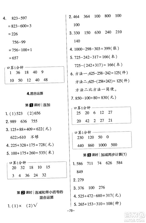 延边教育出版社2024年春红对勾作业本二年级数学下册冀教版答案