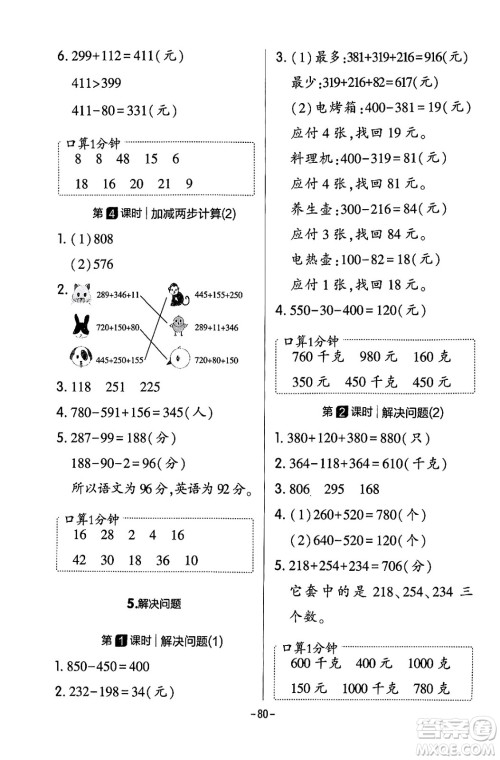 延边教育出版社2024年春红对勾作业本二年级数学下册冀教版答案