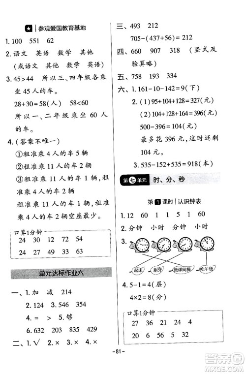 延边教育出版社2024年春红对勾作业本二年级数学下册冀教版答案