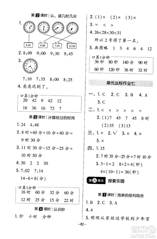 延边教育出版社2024年春红对勾作业本二年级数学下册冀教版答案