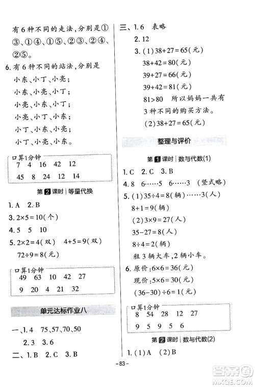 延边教育出版社2024年春红对勾作业本二年级数学下册冀教版答案