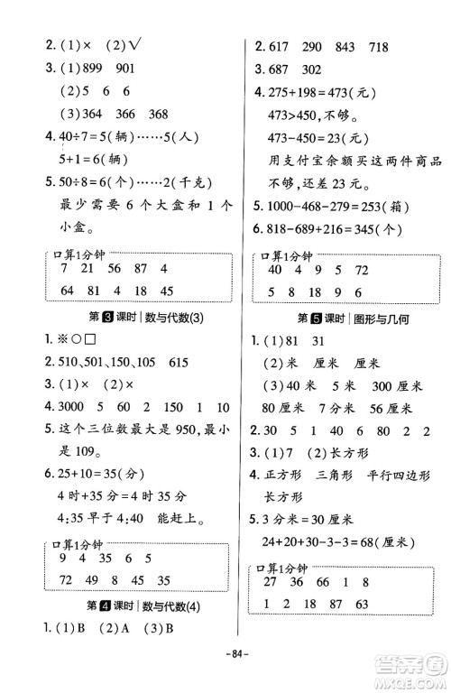 延边教育出版社2024年春红对勾作业本二年级数学下册冀教版答案