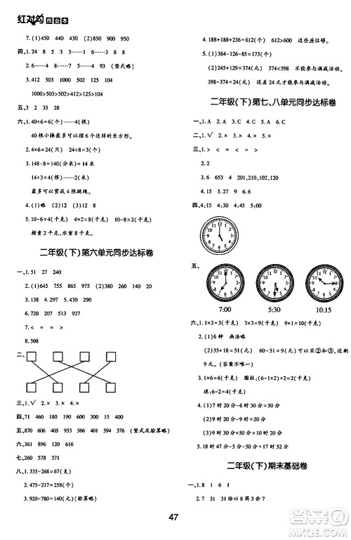 延边教育出版社2024年春红对勾作业本二年级数学下册冀教版答案