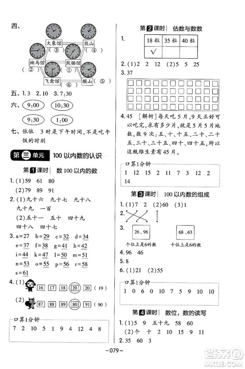 延边教育出版社2024年春红对勾作业本一年级数学下册冀教版答案