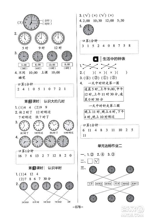 延边教育出版社2024年春红对勾作业本一年级数学下册冀教版答案