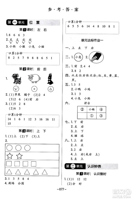 延边教育出版社2024年春红对勾作业本一年级数学下册冀教版答案