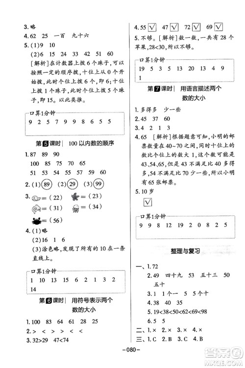 延边教育出版社2024年春红对勾作业本一年级数学下册冀教版答案