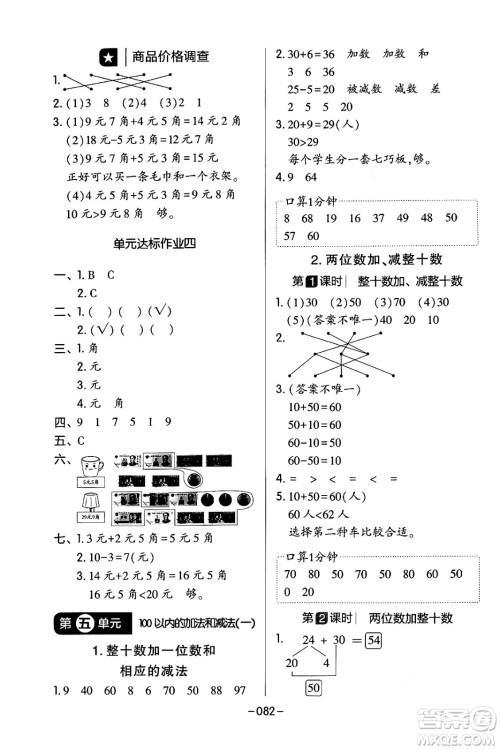 延边教育出版社2024年春红对勾作业本一年级数学下册冀教版答案