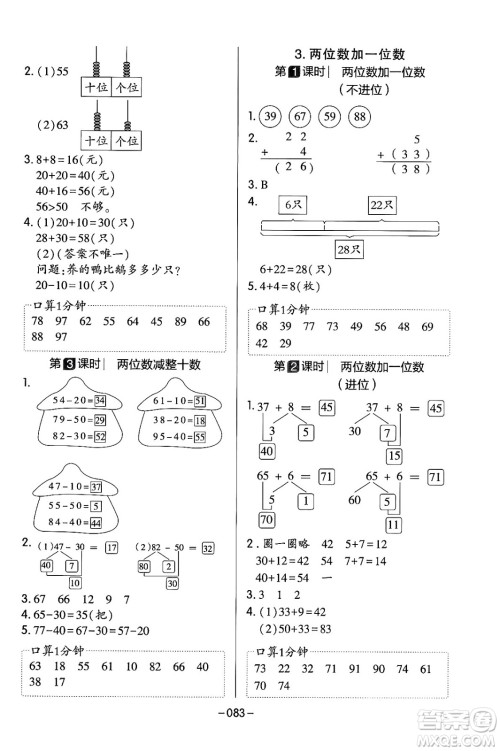 延边教育出版社2024年春红对勾作业本一年级数学下册冀教版答案