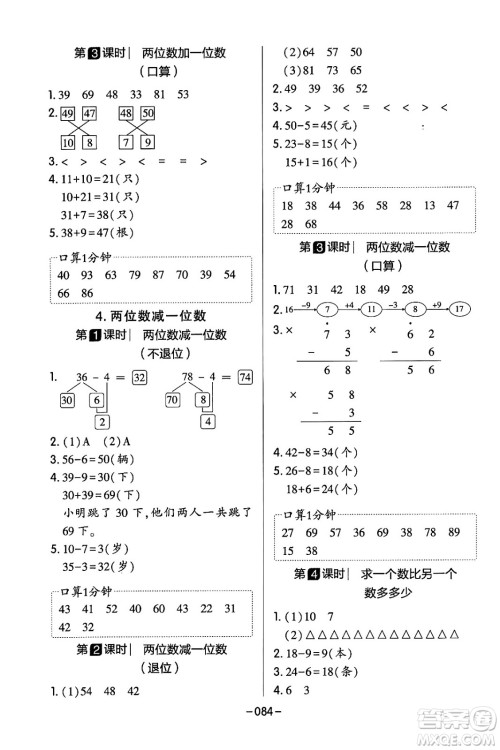 延边教育出版社2024年春红对勾作业本一年级数学下册冀教版答案