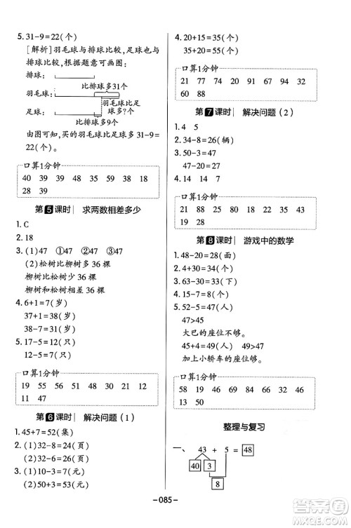 延边教育出版社2024年春红对勾作业本一年级数学下册冀教版答案