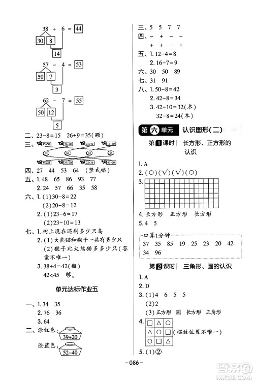 延边教育出版社2024年春红对勾作业本一年级数学下册冀教版答案