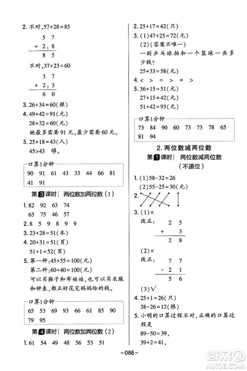 延边教育出版社2024年春红对勾作业本一年级数学下册冀教版答案