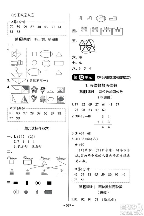 延边教育出版社2024年春红对勾作业本一年级数学下册冀教版答案