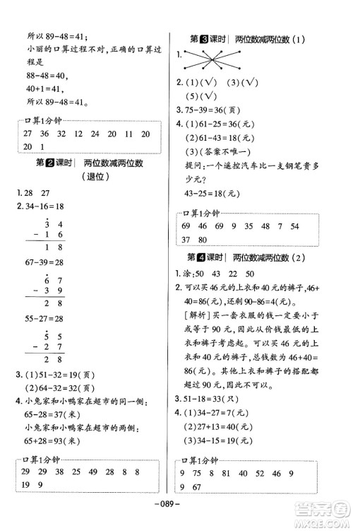 延边教育出版社2024年春红对勾作业本一年级数学下册冀教版答案