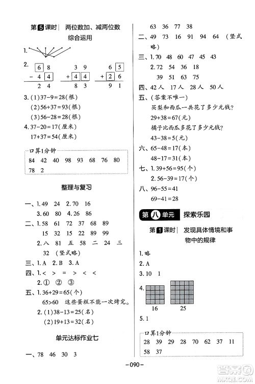 延边教育出版社2024年春红对勾作业本一年级数学下册冀教版答案