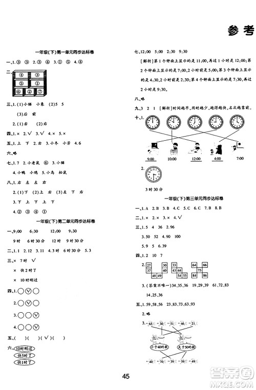 延边教育出版社2024年春红对勾作业本一年级数学下册冀教版答案