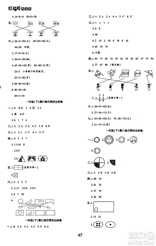 延边教育出版社2024年春红对勾作业本一年级数学下册冀教版答案