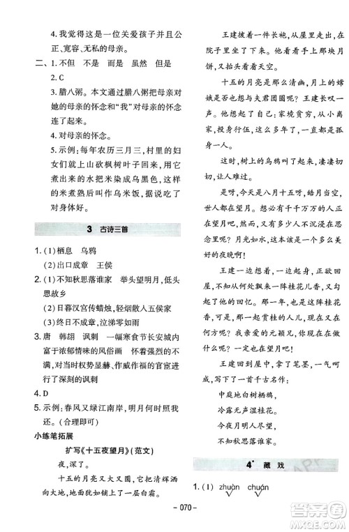 延边教育出版社2024年春红对勾作业本六年级语文下册人教版答案