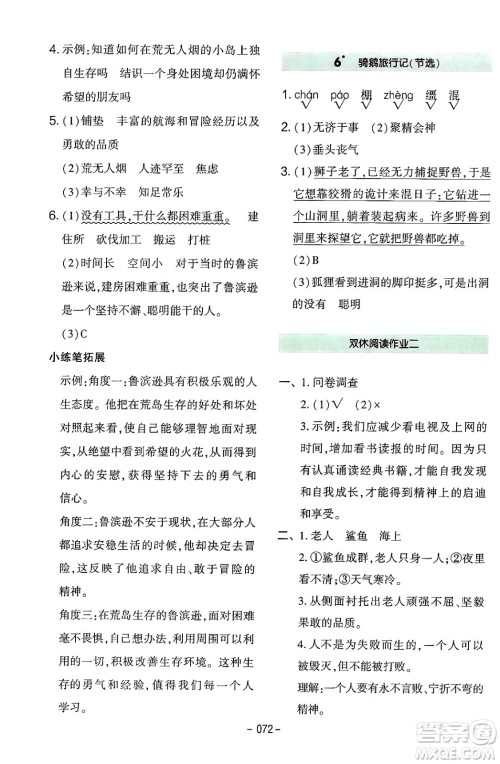 延边教育出版社2024年春红对勾作业本六年级语文下册人教版答案