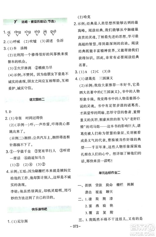 延边教育出版社2024年春红对勾作业本六年级语文下册人教版答案 延边教育出版社2024年春红对勾作业本六年级语文下册人教版答案