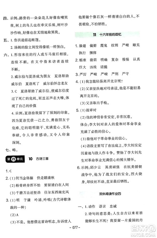 延边教育出版社2024年春红对勾作业本六年级语文下册人教版答案