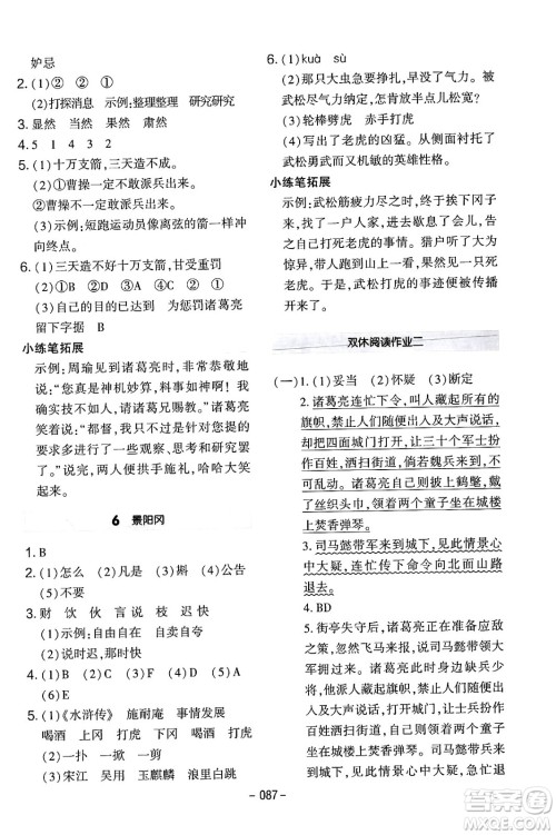 延边教育出版社2024年春红对勾作业本五年级语文下册人教版答案 延边教育出版社2024年春红对勾作业本五年级语文下册人教版答案