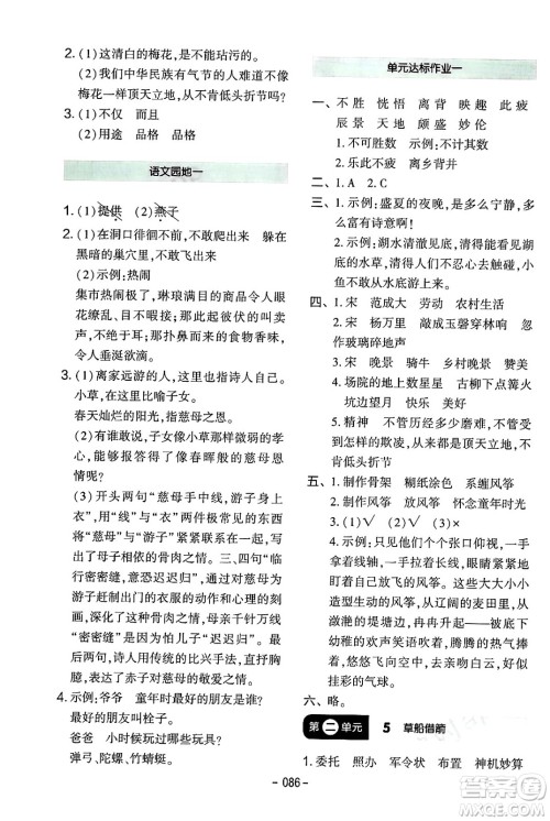 延边教育出版社2024年春红对勾作业本五年级语文下册人教版答案 延边教育出版社2024年春红对勾作业本五年级语文下册人教版答案