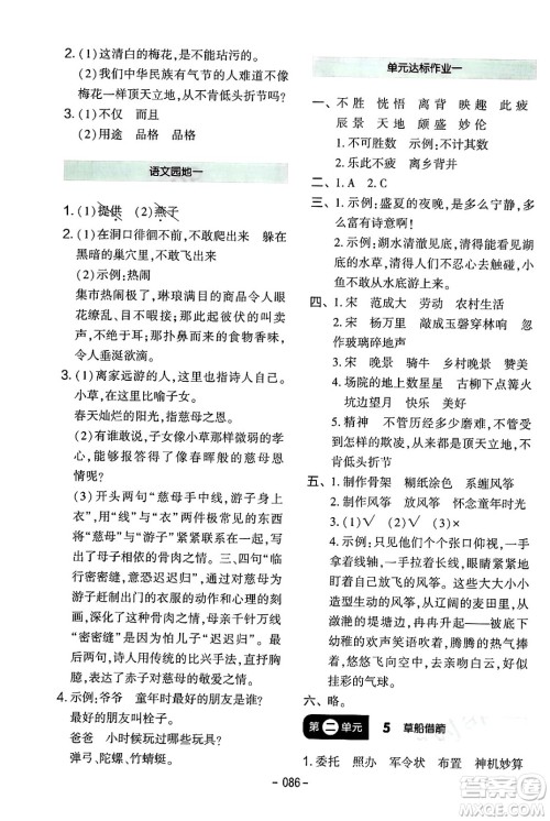 延边教育出版社2024年春红对勾作业本五年级语文下册人教版答案