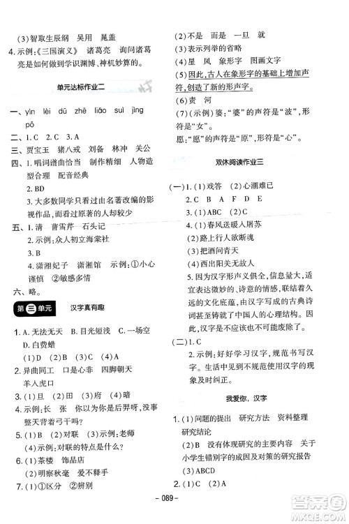 延边教育出版社2024年春红对勾作业本五年级语文下册人教版答案