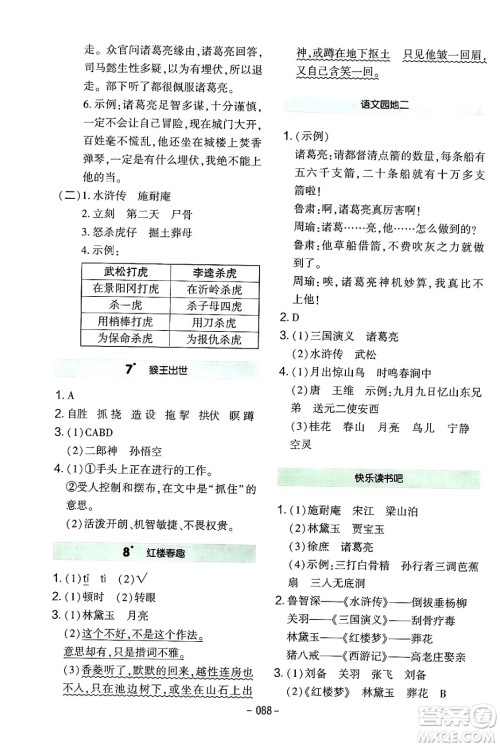 延边教育出版社2024年春红对勾作业本五年级语文下册人教版答案