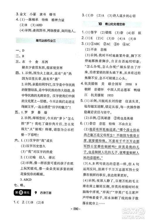 延边教育出版社2024年春红对勾作业本五年级语文下册人教版答案 延边教育出版社2024年春红对勾作业本五年级语文下册人教版答案