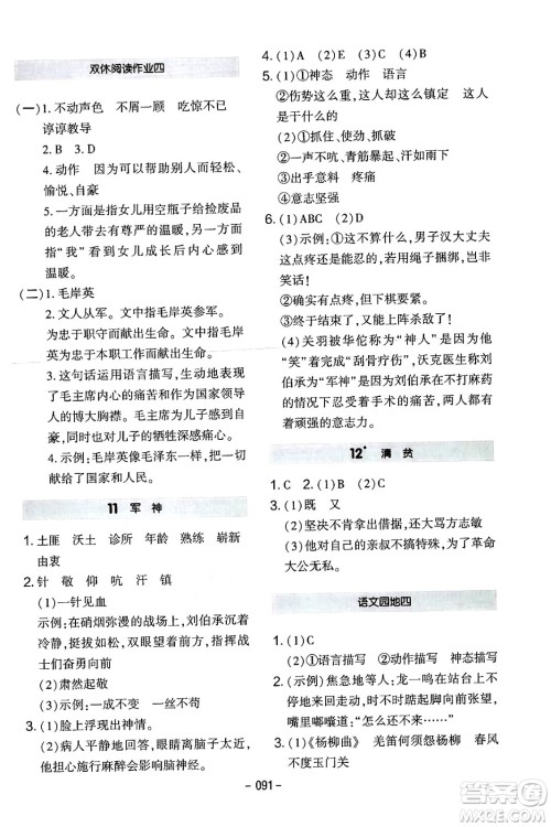 延边教育出版社2024年春红对勾作业本五年级语文下册人教版答案