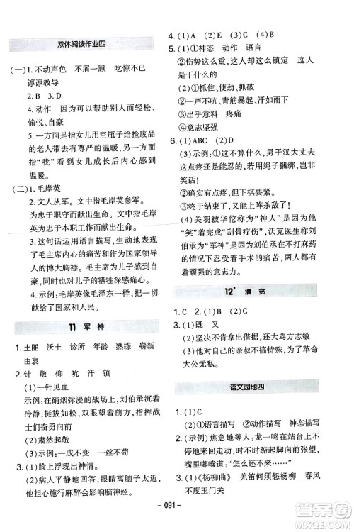 延边教育出版社2024年春红对勾作业本五年级语文下册人教版答案 延边教育出版社2024年春红对勾作业本五年级语文下册人教版答案