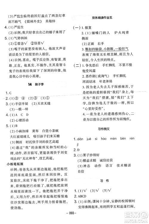延边教育出版社2024年春红对勾作业本五年级语文下册人教版答案 延边教育出版社2024年春红对勾作业本五年级语文下册人教版答案