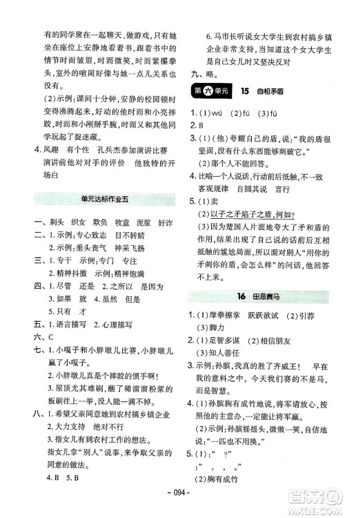 延边教育出版社2024年春红对勾作业本五年级语文下册人教版答案