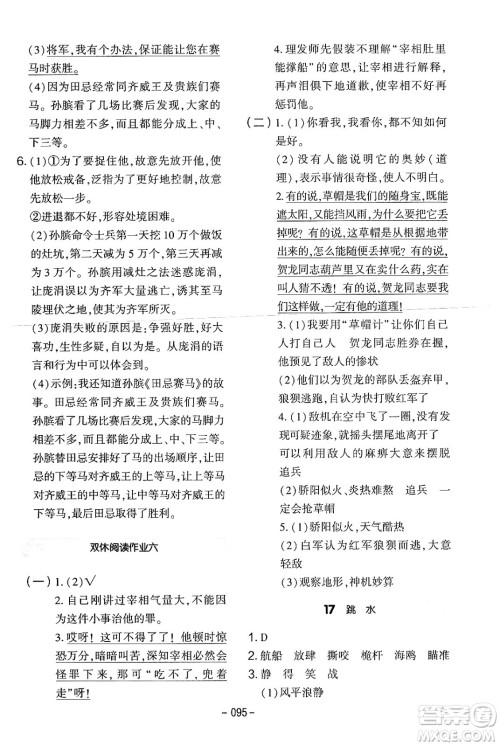 延边教育出版社2024年春红对勾作业本五年级语文下册人教版答案 延边教育出版社2024年春红对勾作业本五年级语文下册人教版答案