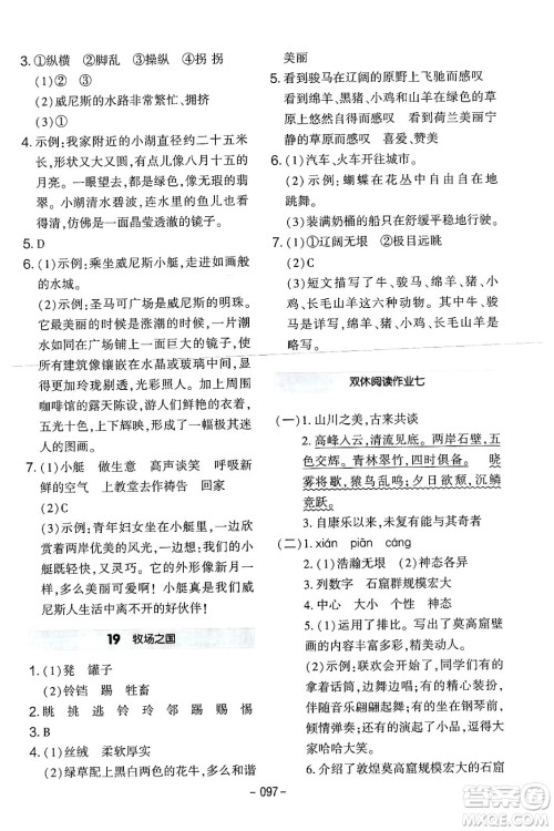延边教育出版社2024年春红对勾作业本五年级语文下册人教版答案 延边教育出版社2024年春红对勾作业本五年级语文下册人教版答案