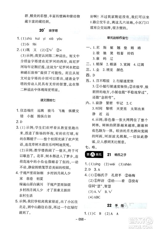 延边教育出版社2024年春红对勾作业本五年级语文下册人教版答案 延边教育出版社2024年春红对勾作业本五年级语文下册人教版答案