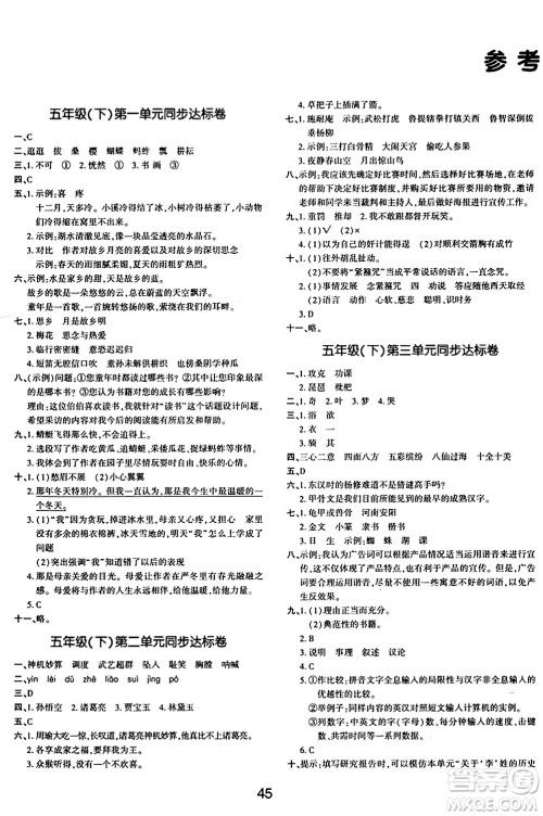 延边教育出版社2024年春红对勾作业本五年级语文下册人教版答案 延边教育出版社2024年春红对勾作业本五年级语文下册人教版答案