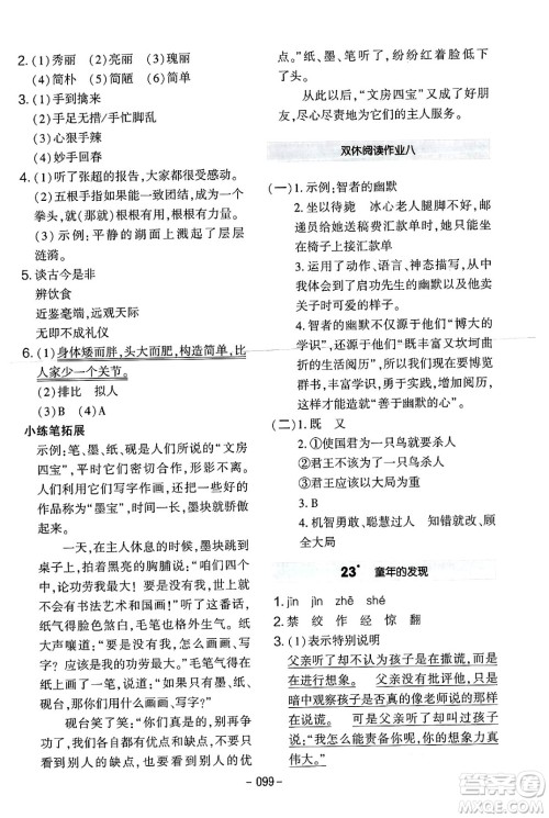 延边教育出版社2024年春红对勾作业本五年级语文下册人教版答案 延边教育出版社2024年春红对勾作业本五年级语文下册人教版答案