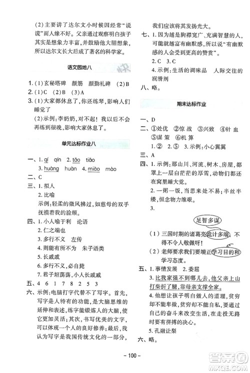 延边教育出版社2024年春红对勾作业本五年级语文下册人教版答案 延边教育出版社2024年春红对勾作业本五年级语文下册人教版答案