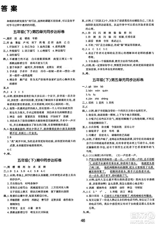 延边教育出版社2024年春红对勾作业本五年级语文下册人教版答案 延边教育出版社2024年春红对勾作业本五年级语文下册人教版答案