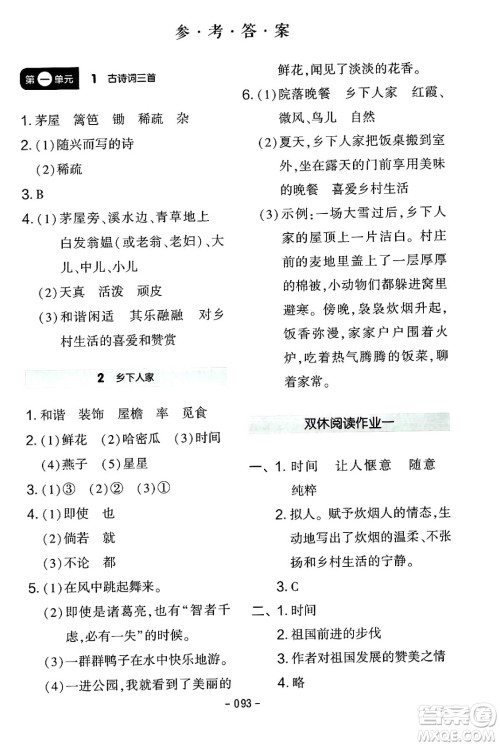 延边教育出版社2024年春红对勾作业本四年级语文下册人教版答案