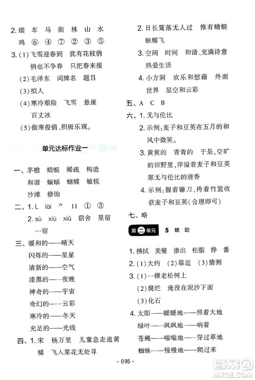 延边教育出版社2024年春红对勾作业本四年级语文下册人教版答案