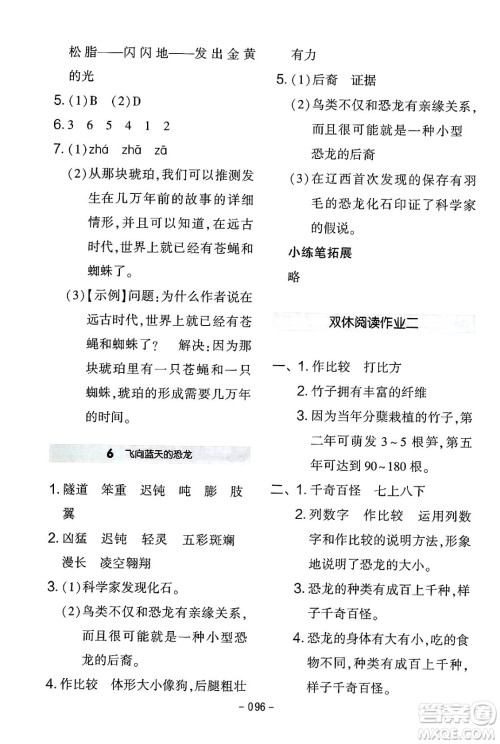 延边教育出版社2024年春红对勾作业本四年级语文下册人教版答案
