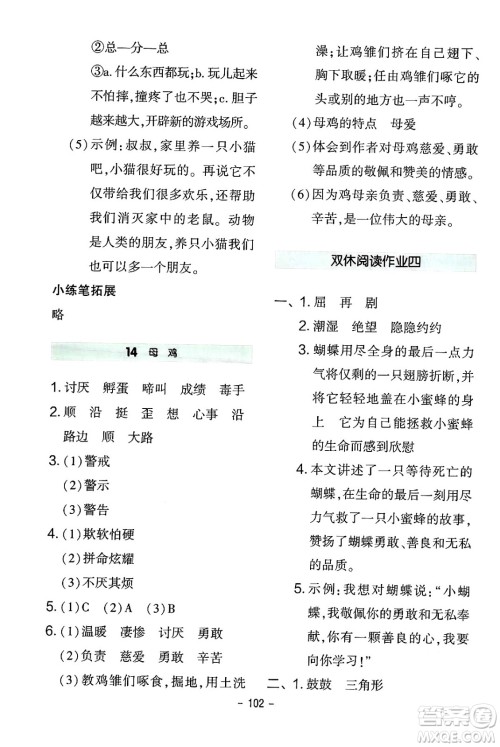 延边教育出版社2024年春红对勾作业本四年级语文下册人教版答案